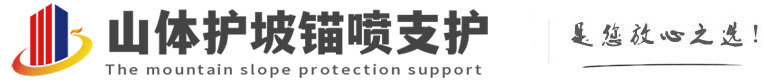 万城镇山体护坡锚喷支护公司